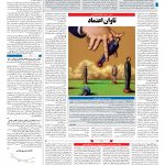 صفحه ۰۳ – ۲۷ اسفند ۱۳۹۷