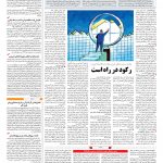 صفحه ۰۳ – ۲۷  شهریور ۱۳۹۷