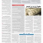 صفحه ۰۳ – ۳۱  شهریور ۱۳۹۷