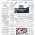 صفحه ۰۳ – ۰۴ شهریور ۱۳۹۷