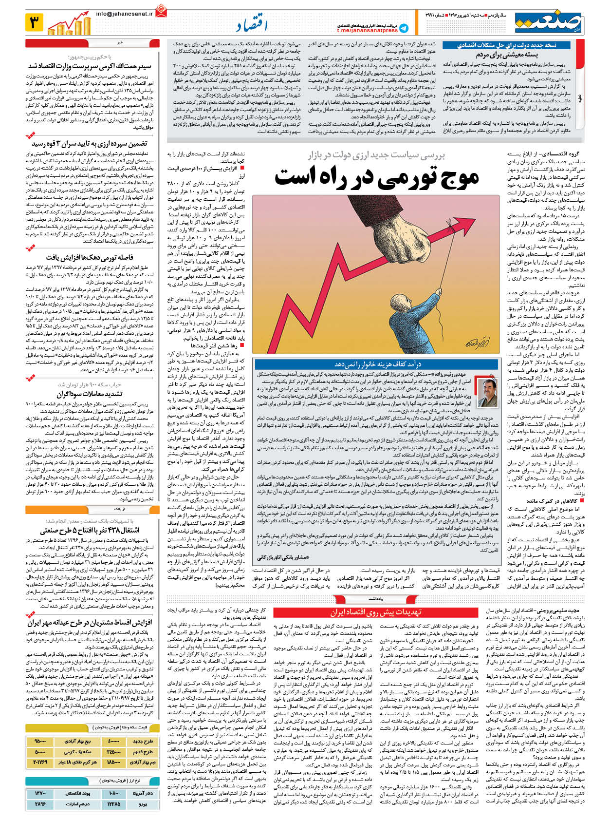 ۱۳۹۷۰۶۰۶۰۳