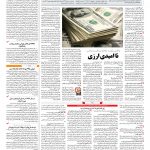 صفحه ۰۳ – ۰۷ شهریور ۱۳۹۷