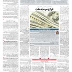 صفحه ۰۳ – ۱۳ شهریور ۱۳۹۷