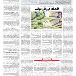 صفحه ۰۳ – ۱۷ شهریور ۱۳۹۷