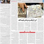 صفحه ۰۳ – ۲۴شهریور ۱۳۹۹