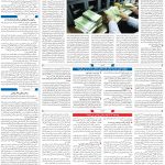 صفحه۰۳-۱اردیبهشت۱۴۰۳