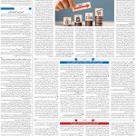 صفحه۰۳-۰۳ اردیبهشت ۱۴۰۳