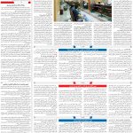 صفحه۰۳-۰۶اردیبهشت ۱۴۰۳