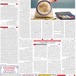 صفحه۰۳-۰۸اردیبهشت ۱۴۰۳