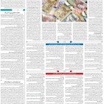 صفحه۰۳-۱۹اردیبهشت ۱۴۰۳