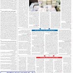 صفحه۰۳-۳۱اردیبهشت ۱۴۰۳