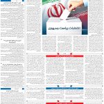 صفحه۰۳-۰۶خرداد ۱۴۰۳