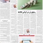 صفحه ۰۳ – ۰۳ مهر ۱۳۹۹