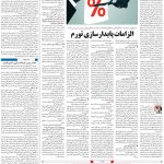 صفحه ۰۳  – ۰۵ مهر ۱۳۹۹