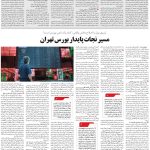 صفحه03-15مرداد 1403