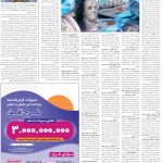 صفحه03_16آبان1403