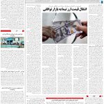 صفحه۰3_17آبان۱۴۰3