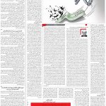 صفحه ۰۳ – ۱۶ مهر ۱۳۹۹