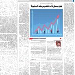 صفحه ۰۳ – ۲۲ مهر ۱۳۹۹
