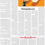 صفحه ۰۳ – ۳۰ مهر ۱۳۹۹
