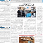 صفحه03-26فروردین1404