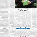 صفحه ۰۳- ۰۶ اردیبهشت ۱۳۹۹