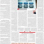 صفحه ۰۳ – ۰۷ اردیبهشت ۱۳۹۹