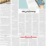صفحه ۰۳ – ۲۸ آبان ۱۳۹۹