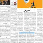صفحه ۰۳ – ۰۹ اردیبهشت ۱۳۹۹