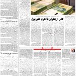 صفحه ۰۳ – ۱۶ فروردین ۱۳۹۹