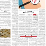 صفحه ۰۳ – ۱۱ اردیبهشت ۱۳۹۹