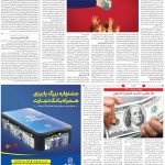 صفحه ۰۳ – ۱۵ دی ۱۳۹۹