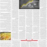 صفحه ۳ – ۱۶ دی ماه ۱۳۹۹