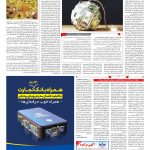 صفحه ۰۳ – ۲۱ دی ۱۳۹۹