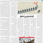 صفحه ۳  – ۲۲ دی ۱۳۹۹
