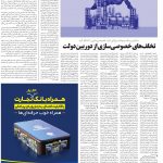 صفحه ۳ – ۲۴ دی ۱۳۹۹