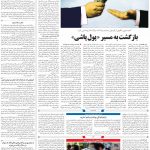 صفحه ۰۳ – ۰۴ بهمن ۱۳۹۹
