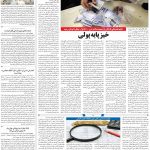 صفحه۰۳- ۲۳تیر۱۴۰۱