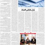 صفحه۰۳-۳۰بهمن۱۳۹۹