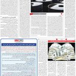 صفحه ۰۳- ۰۴ اسفند  ۱۳۹۹