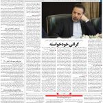 صفحه۰۳-۹اسفند۱۳۹۹