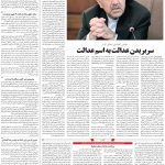 صفحه ۰۳- ۱۰ اسفند  ۱۳۹۹