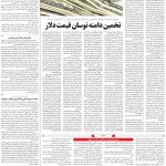 صفحه ۰۳ – ۱۲ اسفند ۱۳۹۹