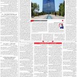 صفحه ۰۳ – ۱۸ اسفند  ۱۳۹۹