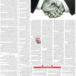 صفحه ۰۳- ۱۷اردیبهشت  ۱۳۹۹