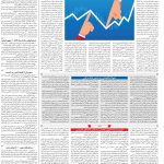 صفحه ۰۳ – ۱۹ اسفند ۱۳۹۹