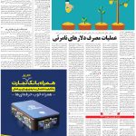 صفحه ۰۳- ۲۴ اسفند  ۱۳۹۹