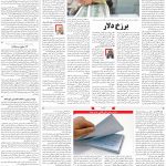 صفحه۰۳-۱۶فروردین ۱۴۰۰