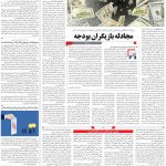 صفحه۰۳-۲۶فروردین ۱۴۰۰