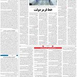 صفحه ۰۳- ۲۲اردیبهشت  ۱۳۹۹